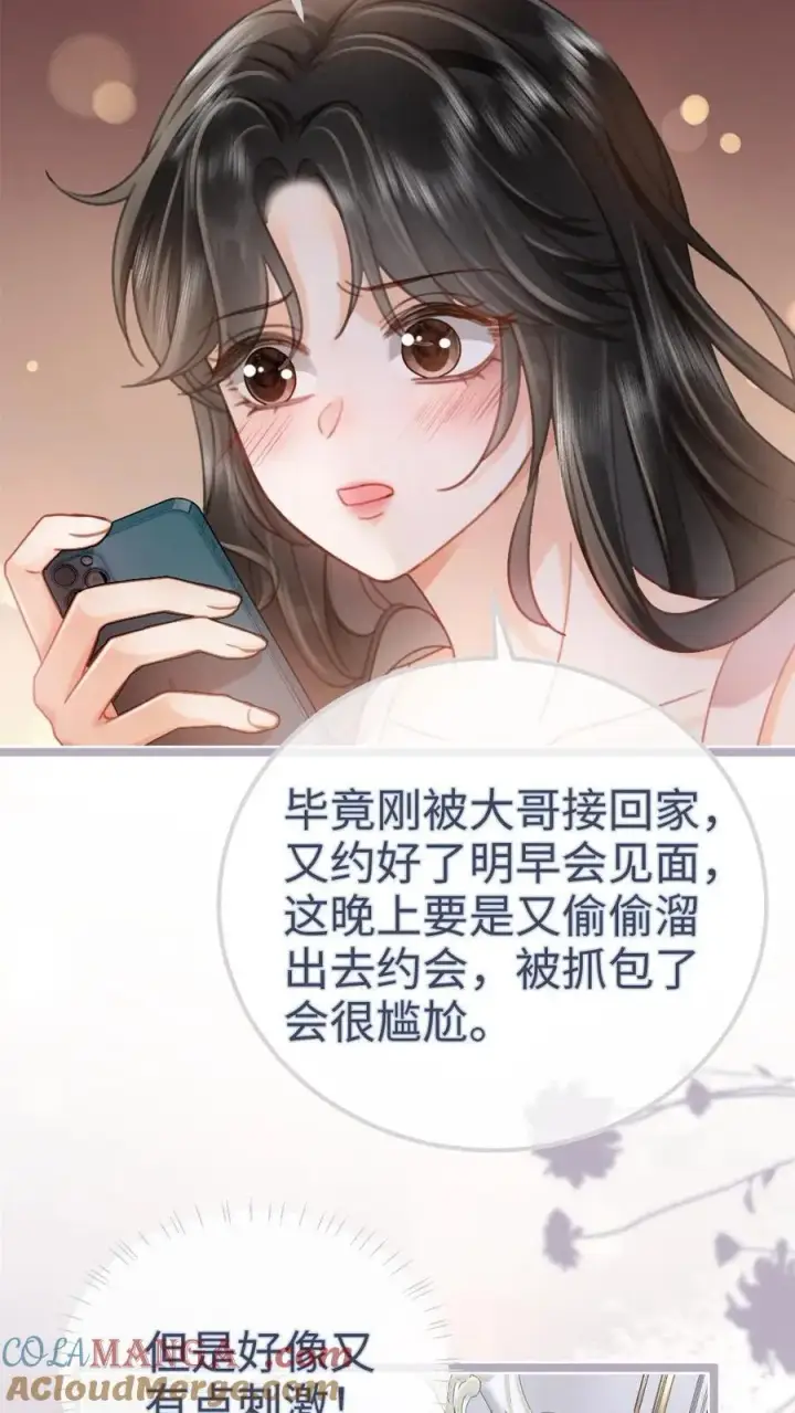 漫画《明撩！暗诱！和顶流影帝恋综撒糖》第200话 视频通话第21张图