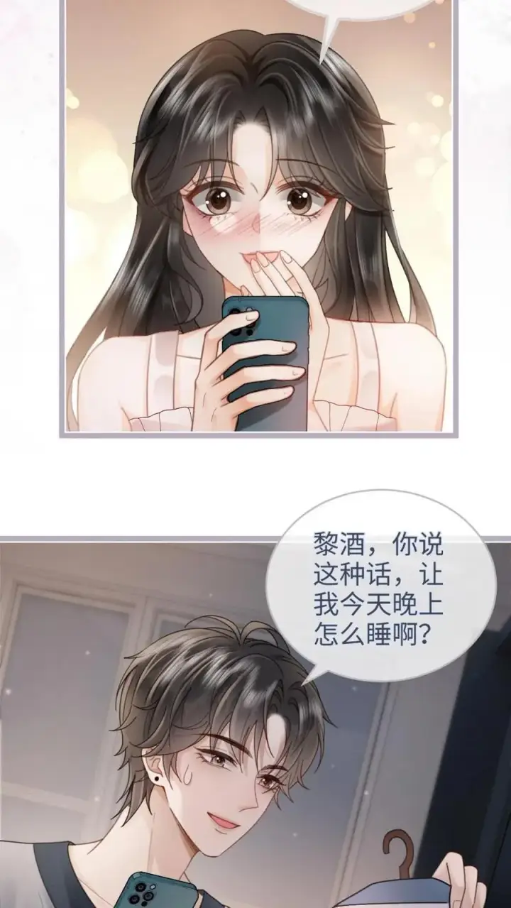 漫画《明撩！暗诱！和顶流影帝恋综撒糖》第200话 视频通话第24张图