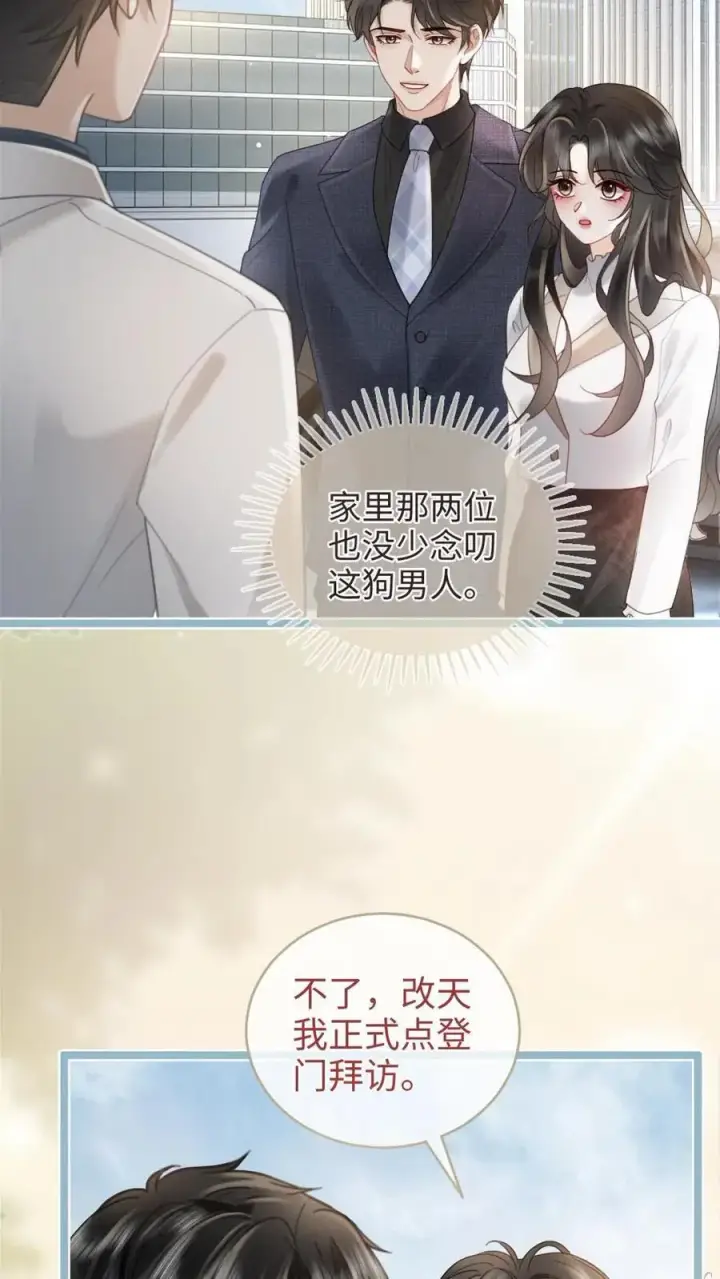 漫画《明撩！暗诱！和顶流影帝恋综撒糖》第200话 视频通话第4张图