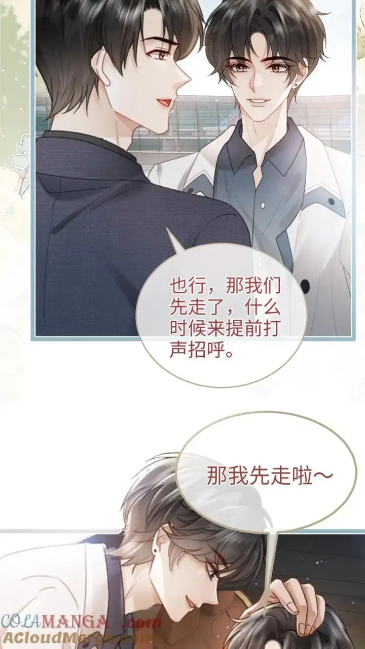 漫画《明撩！暗诱！和顶流影帝恋综撒糖》第200话 视频通话第5张图