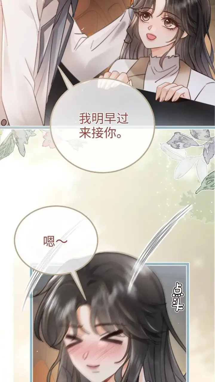 漫画《明撩！暗诱！和顶流影帝恋综撒糖》第200话 视频通话第6张图