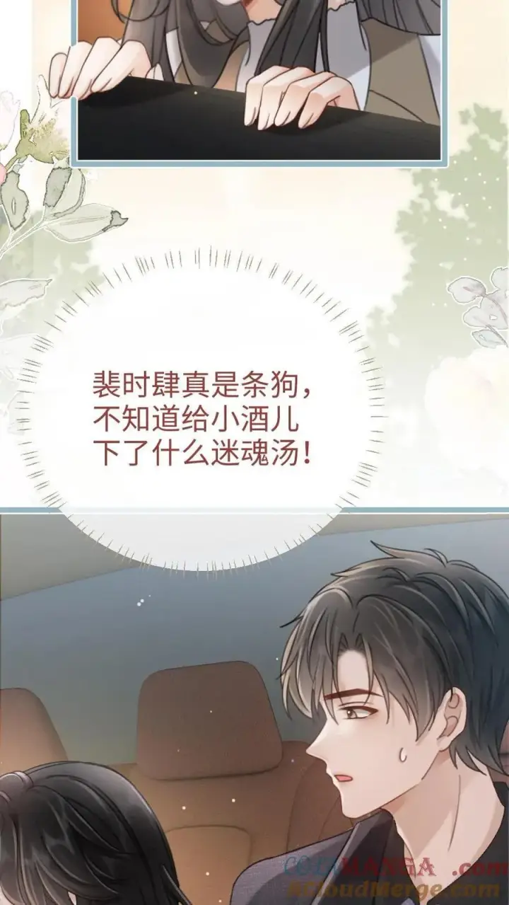 漫画《明撩！暗诱！和顶流影帝恋综撒糖》第200话 视频通话第7张图