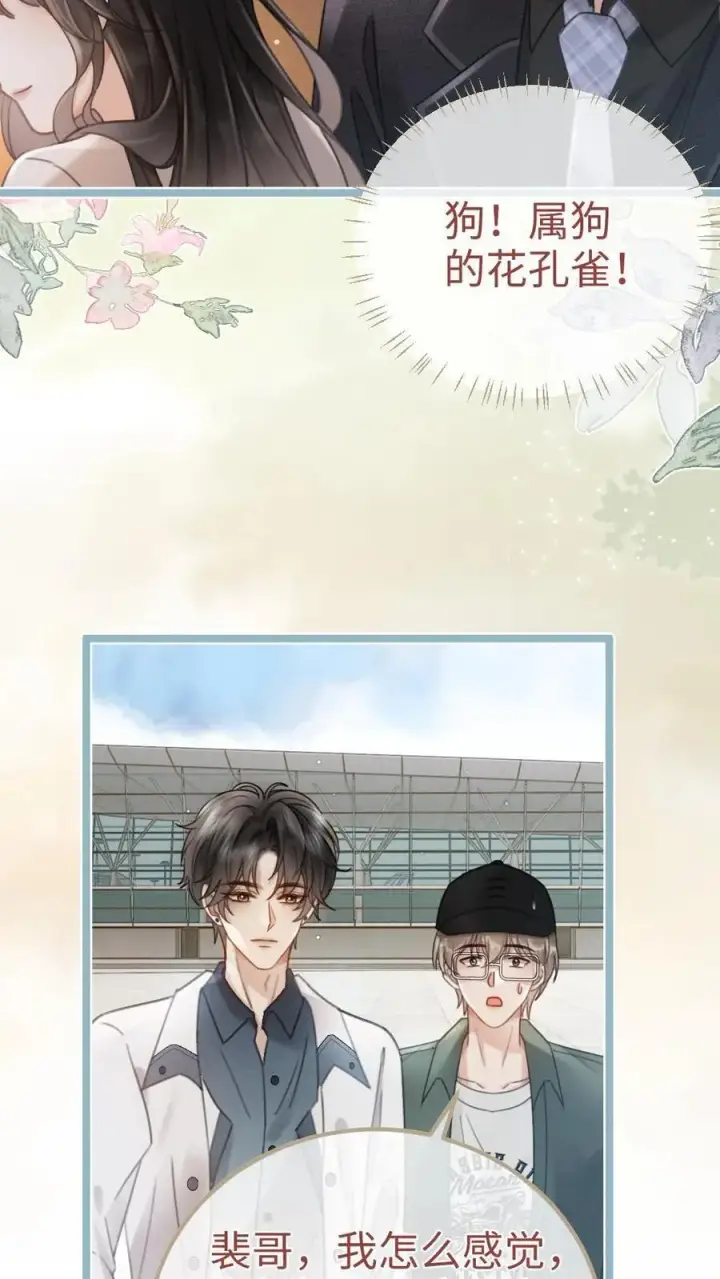 漫画《明撩！暗诱！和顶流影帝恋综撒糖》第200话 视频通话第8张图