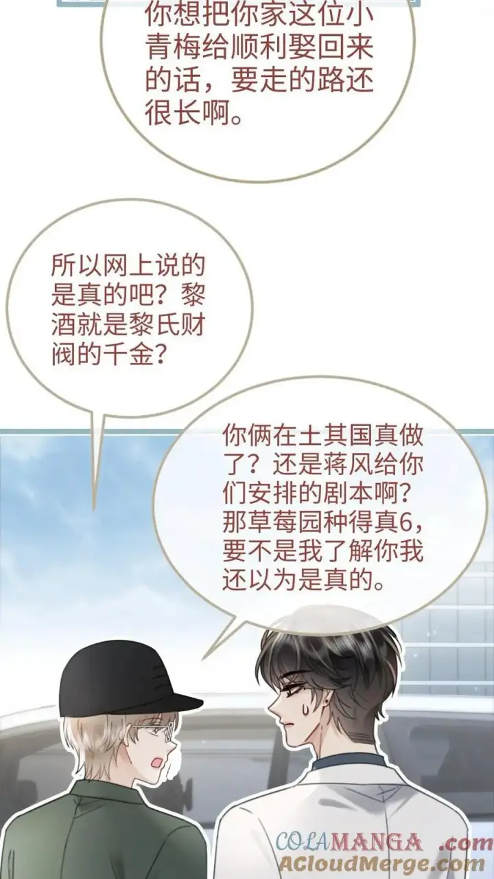 漫画《明撩！暗诱！和顶流影帝恋综撒糖》第200话 视频通话第9张图