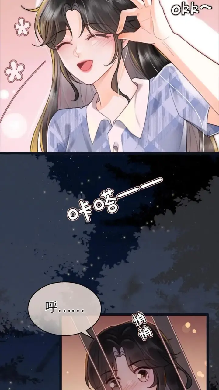 漫画《明撩！暗诱！和顶流影帝恋综撒糖》第201话 偷偷幽会第10张图