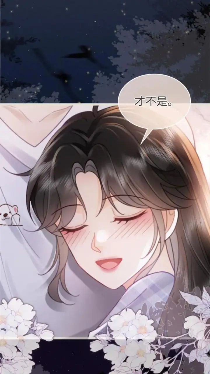 漫画《明撩！暗诱！和顶流影帝恋综撒糖》第201话 偷偷幽会第14张图