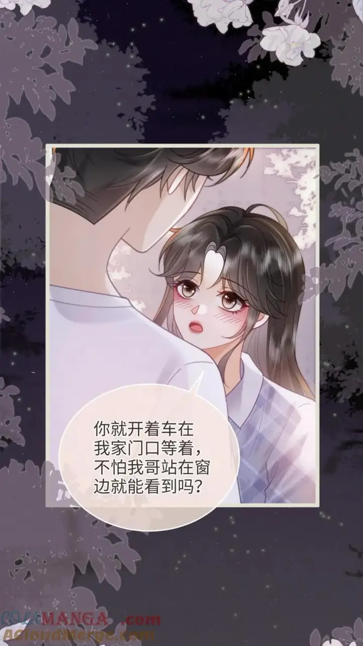 漫画《明撩！暗诱！和顶流影帝恋综撒糖》第201话 偷偷幽会第15张图