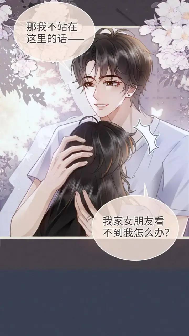 漫画《明撩！暗诱！和顶流影帝恋综撒糖》第201话 偷偷幽会第16张图