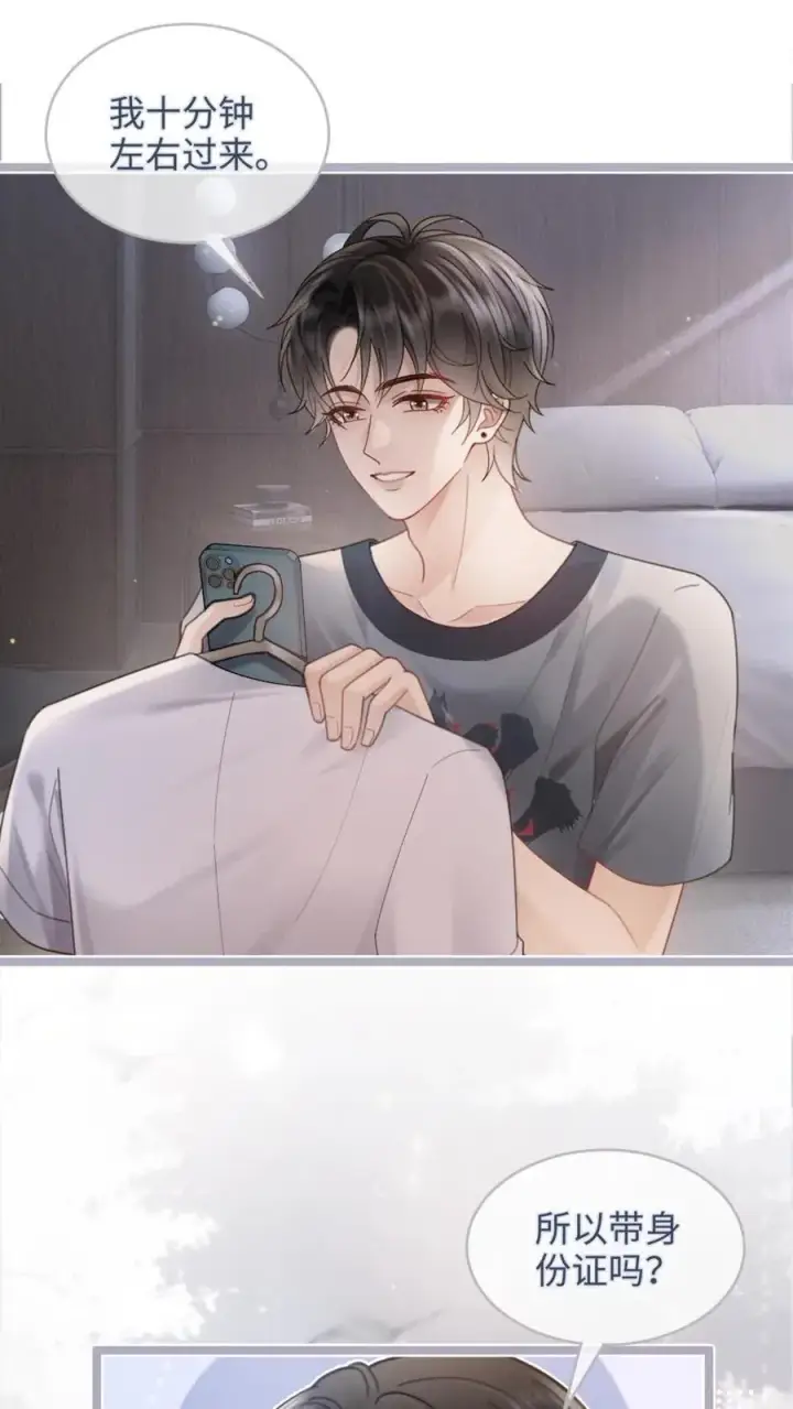 漫画《明撩！暗诱！和顶流影帝恋综撒糖》第201话 偷偷幽会第2张图