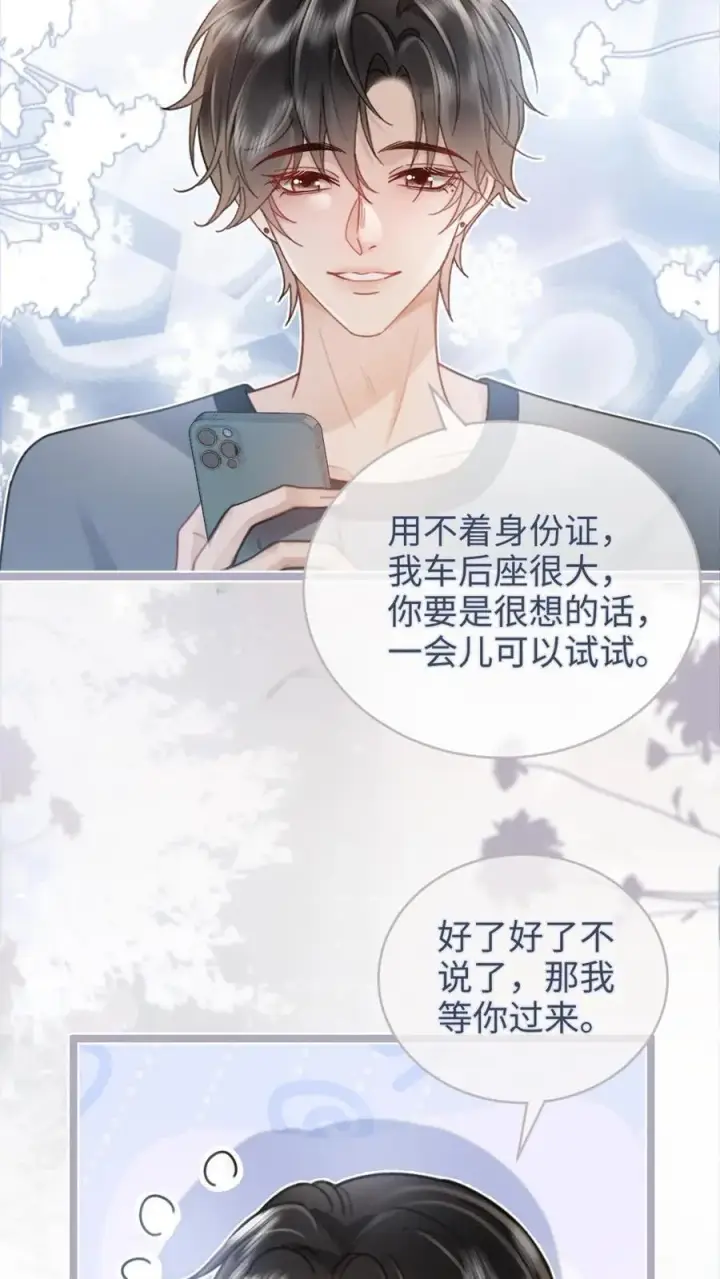 漫画《明撩！暗诱！和顶流影帝恋综撒糖》第201话 偷偷幽会第4张图