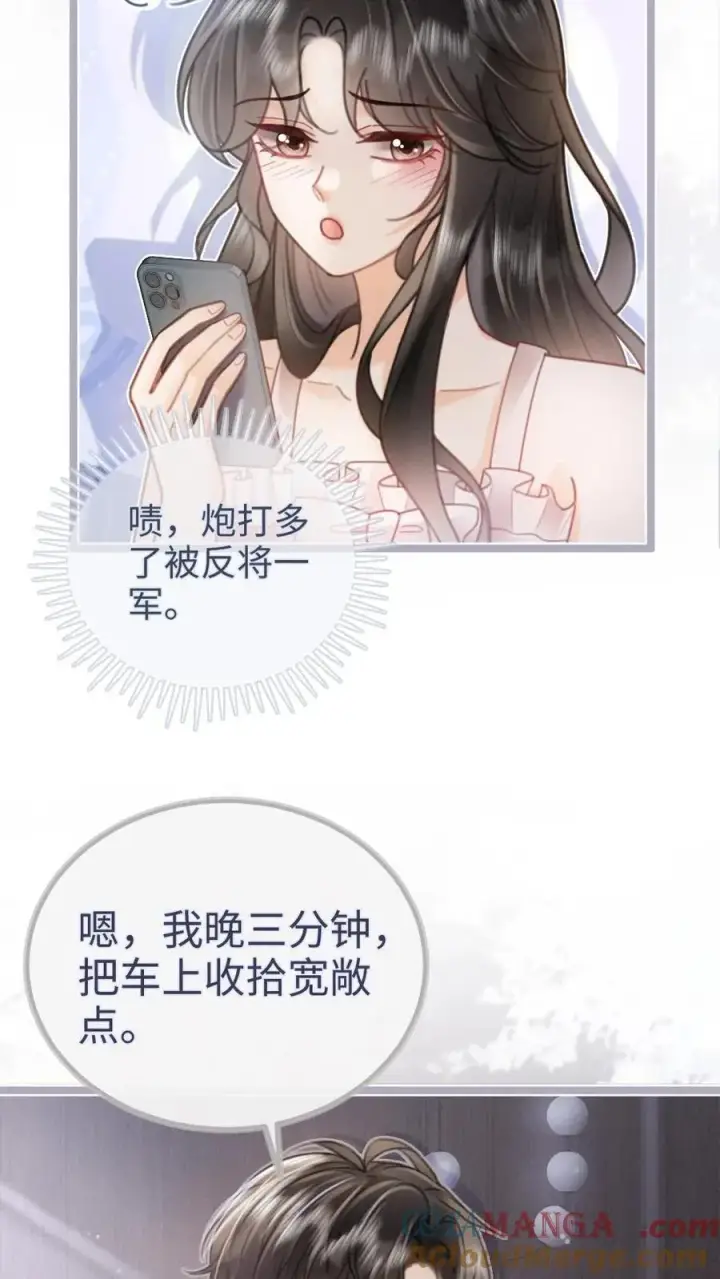 漫画《明撩！暗诱！和顶流影帝恋综撒糖》第201话 偷偷幽会第5张图