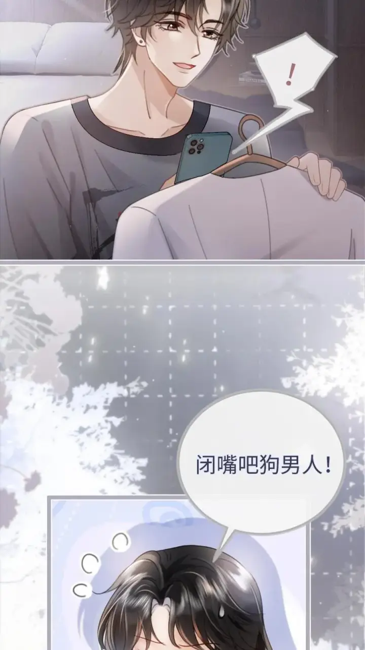 漫画《明撩！暗诱！和顶流影帝恋综撒糖》第201话 偷偷幽会第6张图