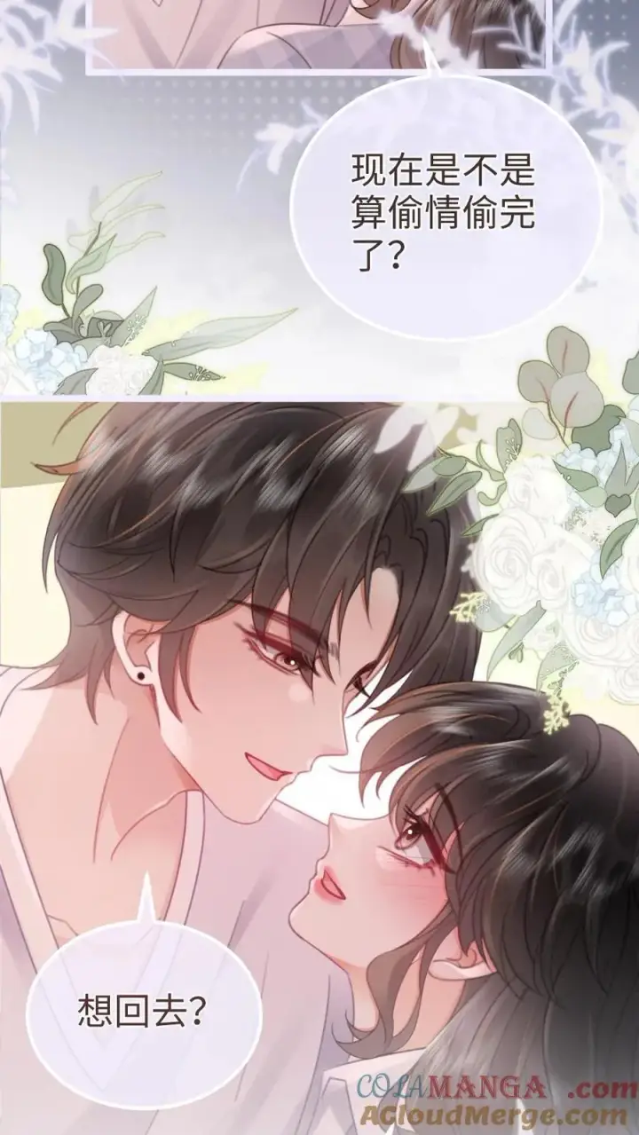 漫画《明撩！暗诱！和顶流影帝恋综撒糖》第202话 车内缠绵第11张图
