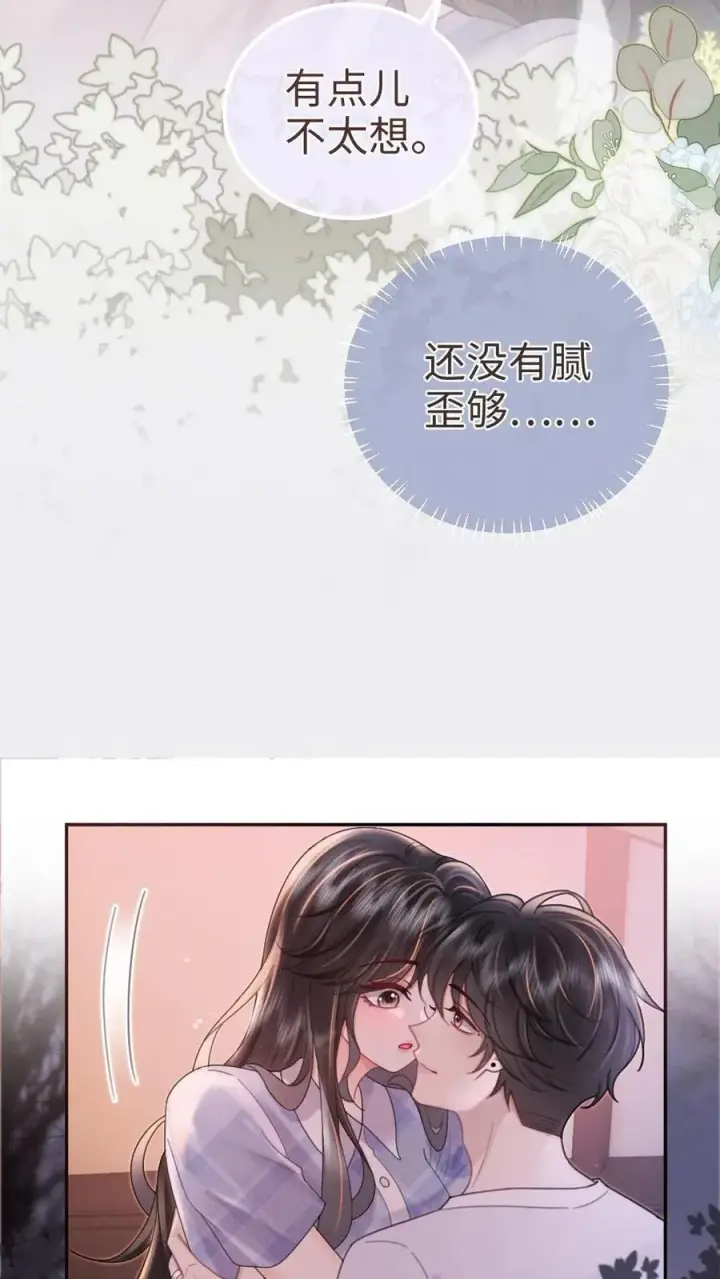 漫画《明撩！暗诱！和顶流影帝恋综撒糖》第202话 车内缠绵第12张图