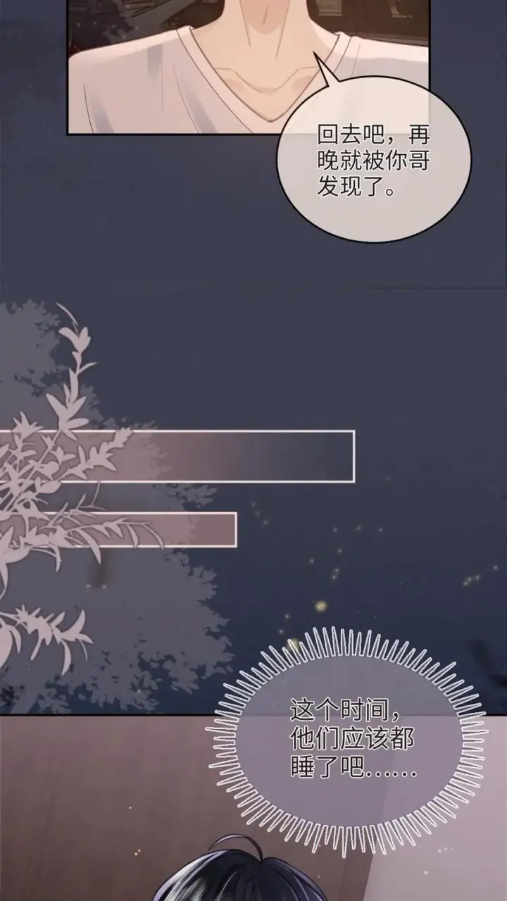 漫画《明撩！暗诱！和顶流影帝恋综撒糖》第202话 车内缠绵第16张图