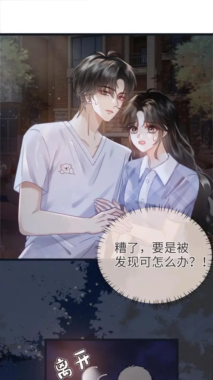 漫画《明撩！暗诱！和顶流影帝恋综撒糖》第202话 车内缠绵第2张图