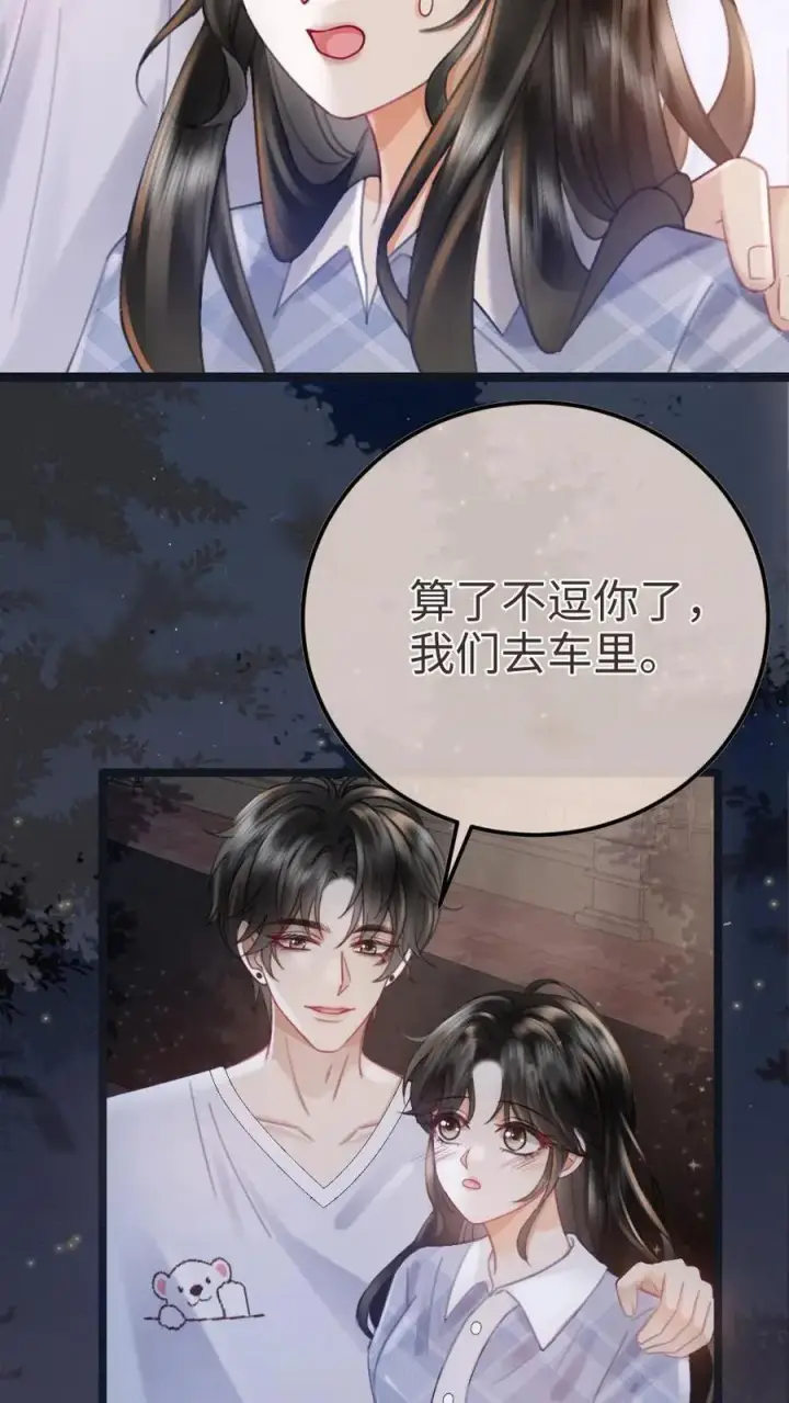 漫画《明撩！暗诱！和顶流影帝恋综撒糖》第202话 车内缠绵第4张图