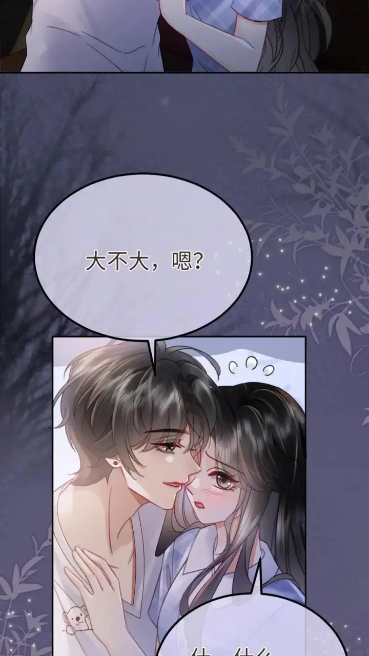 漫画《明撩！暗诱！和顶流影帝恋综撒糖》第202话 车内缠绵第6张图