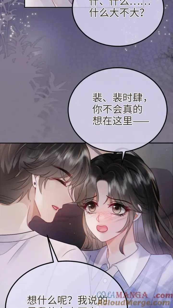 漫画《明撩！暗诱！和顶流影帝恋综撒糖》第202话 车内缠绵第7张图