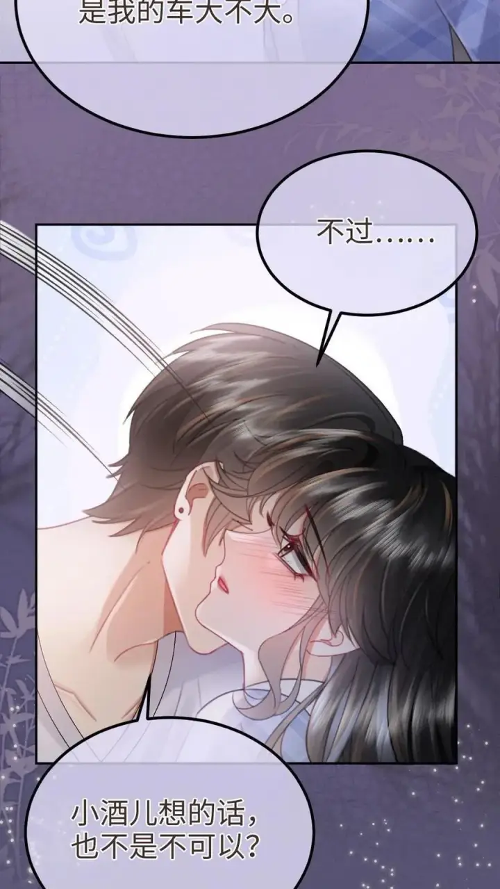 漫画《明撩！暗诱！和顶流影帝恋综撒糖》第202话 车内缠绵第8张图