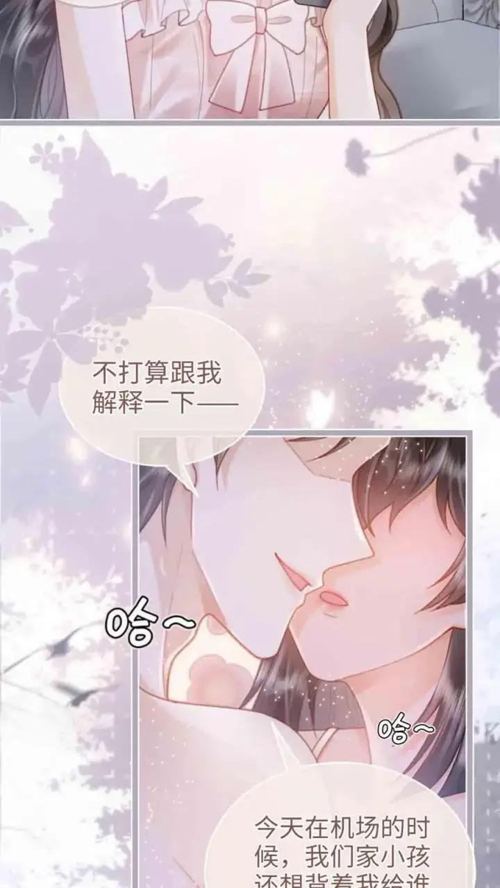 漫画《明撩！暗诱！和顶流影帝恋综撒糖》第203话 做春梦了？！第10张图