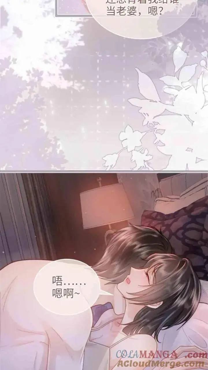 漫画《明撩！暗诱！和顶流影帝恋综撒糖》第203话 做春梦了？！第11张图