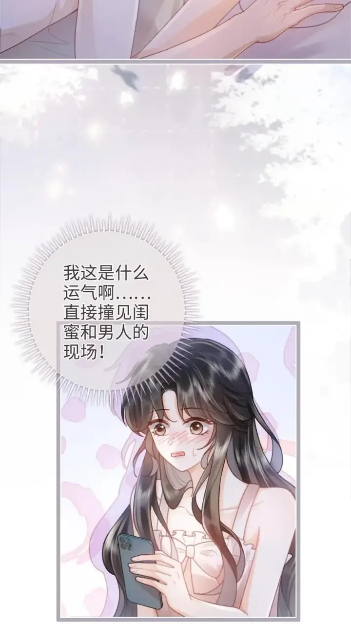 漫画《明撩！暗诱！和顶流影帝恋综撒糖》第203话 做春梦了？！第12张图
