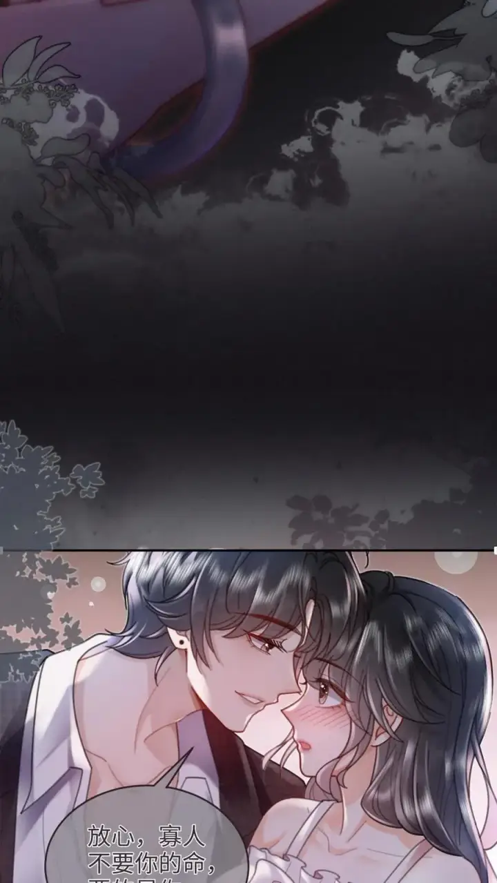 漫画《明撩！暗诱！和顶流影帝恋综撒糖》第203话 做春梦了？！第16张图