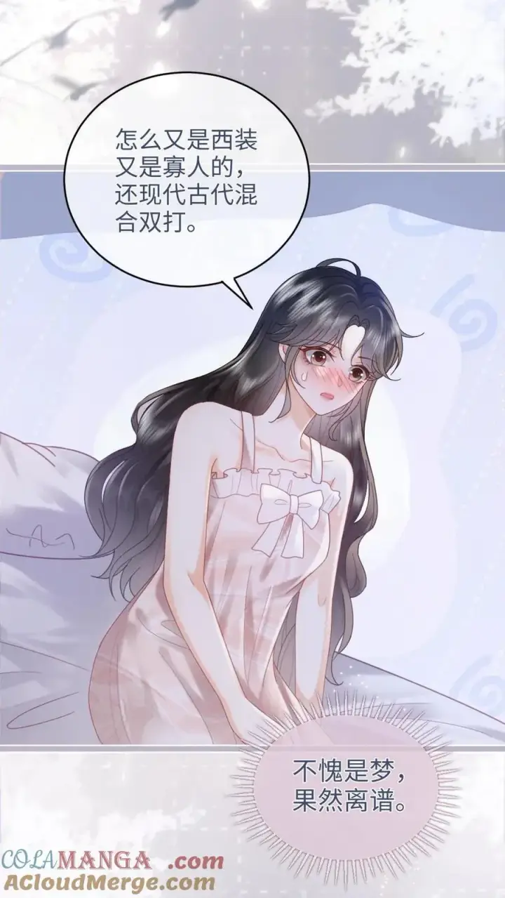 漫画《明撩！暗诱！和顶流影帝恋综撒糖》第203话 做春梦了？！第19张图