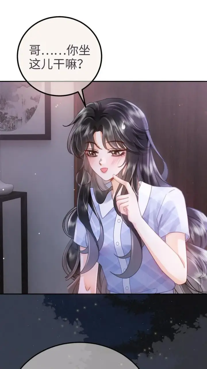 漫画《明撩！暗诱！和顶流影帝恋综撒糖》第203话 做春梦了？！第2张图