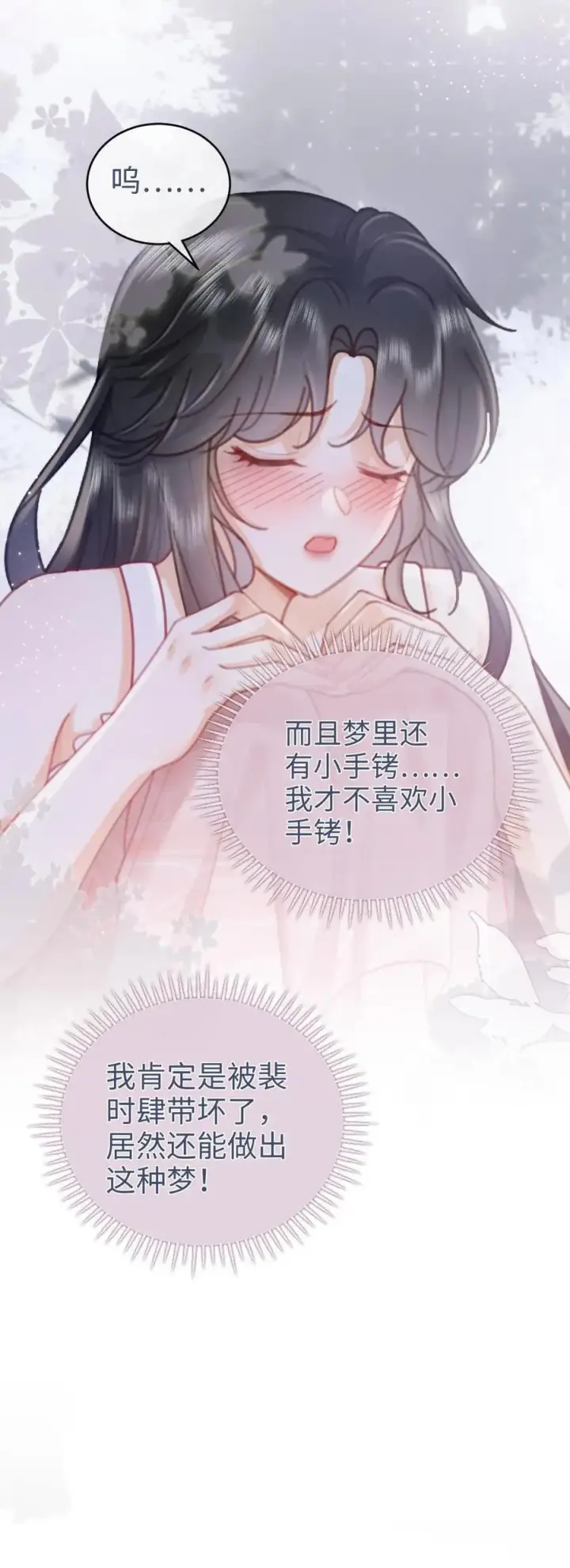 漫画《明撩！暗诱！和顶流影帝恋综撒糖》第203话 做春梦了？！第20张图
