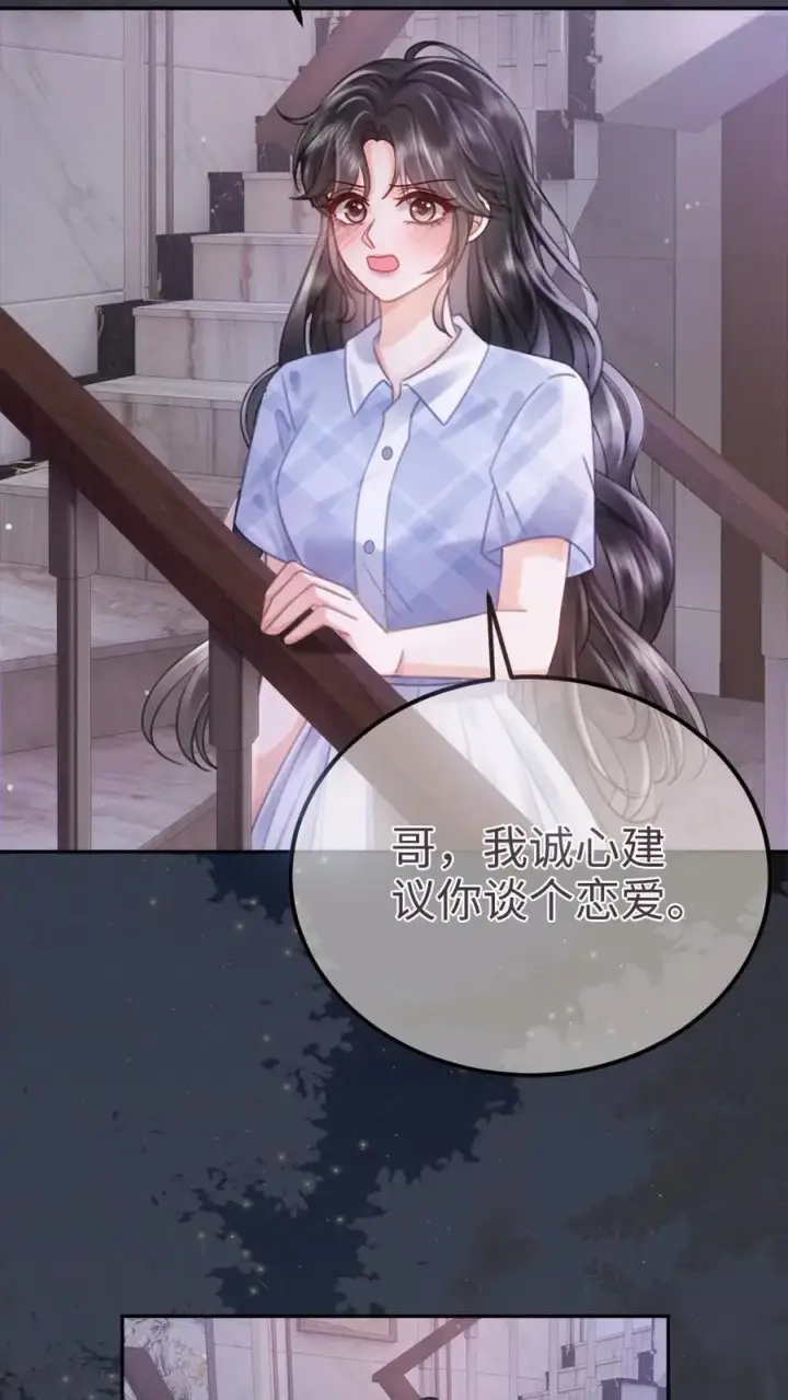 漫画《明撩！暗诱！和顶流影帝恋综撒糖》第203话 做春梦了？！第4张图