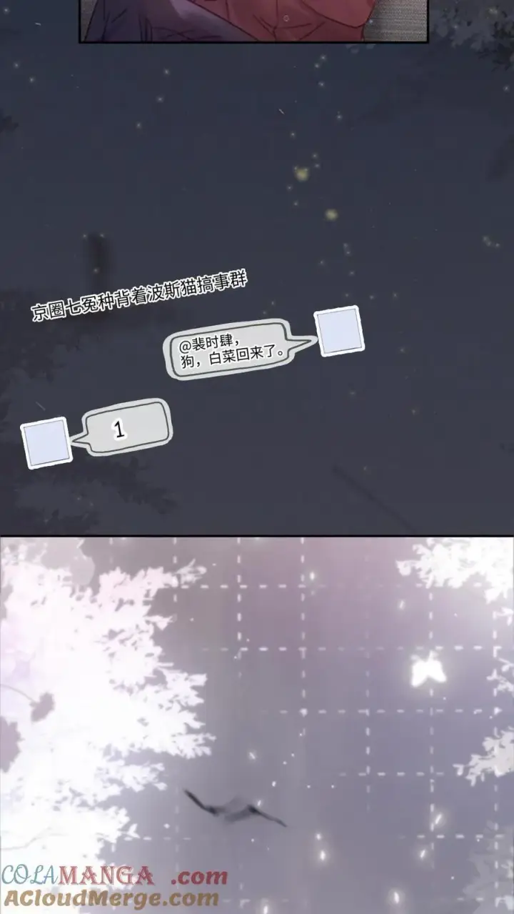 漫画《明撩！暗诱！和顶流影帝恋综撒糖》第203话 做春梦了？！第7张图
