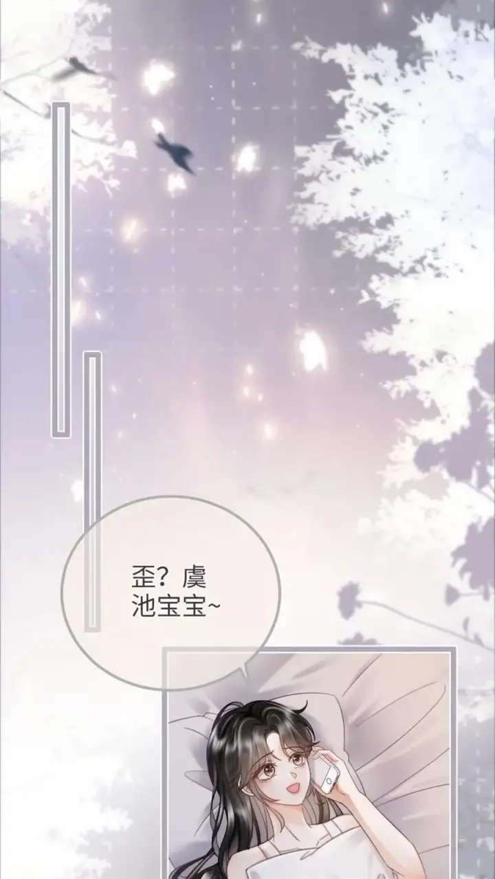 漫画《明撩！暗诱！和顶流影帝恋综撒糖》第203话 做春梦了？！第8张图