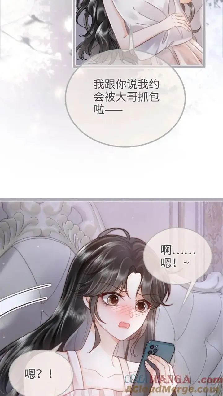 漫画《明撩！暗诱！和顶流影帝恋综撒糖》第203话 做春梦了？！第9张图