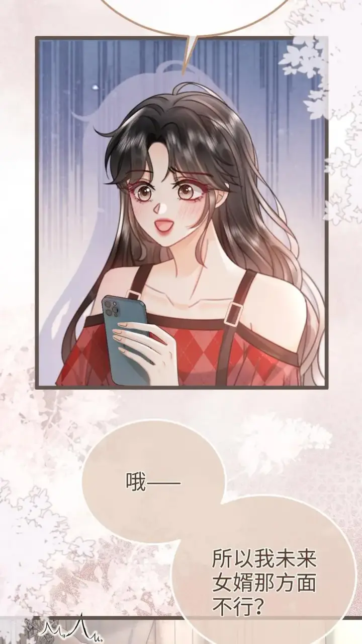 漫画《明撩！暗诱！和顶流影帝恋综撒糖》第204话 灌了迷魂汤第10张图