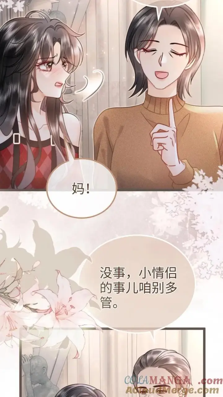 漫画《明撩！暗诱！和顶流影帝恋综撒糖》第204话 灌了迷魂汤第11张图