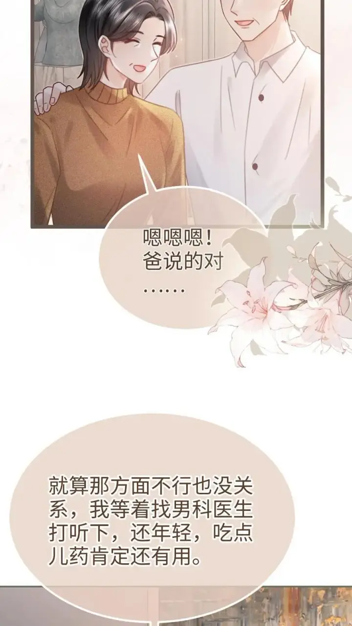 漫画《明撩！暗诱！和顶流影帝恋综撒糖》第204话 灌了迷魂汤第12张图