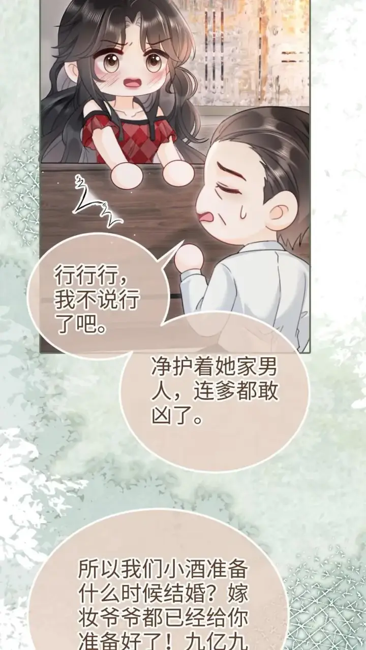 漫画《明撩！暗诱！和顶流影帝恋综撒糖》第204话 灌了迷魂汤第14张图