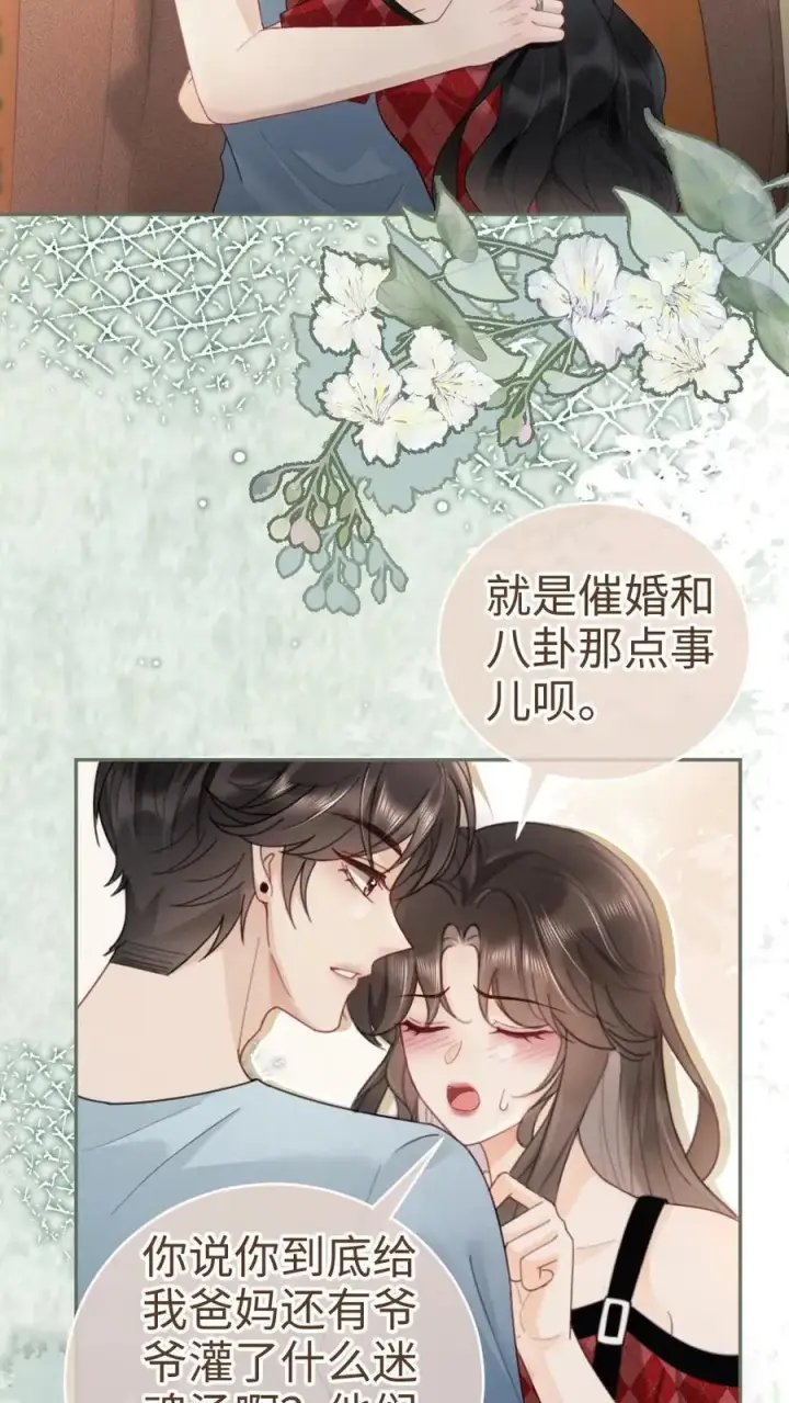 漫画《明撩！暗诱！和顶流影帝恋综撒糖》第204话 灌了迷魂汤第18张图