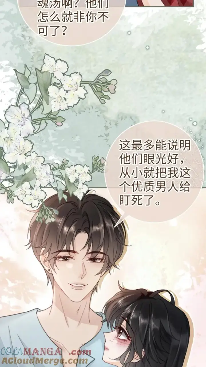 漫画《明撩！暗诱！和顶流影帝恋综撒糖》第204话 灌了迷魂汤第19张图