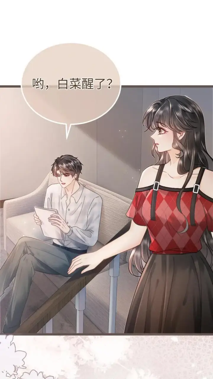 漫画《明撩！暗诱！和顶流影帝恋综撒糖》第204话 灌了迷魂汤第2张图