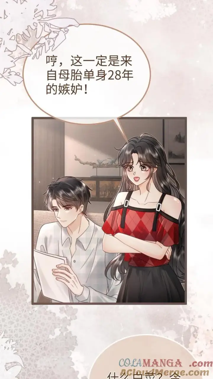 漫画《明撩！暗诱！和顶流影帝恋综撒糖》第204话 灌了迷魂汤第3张图