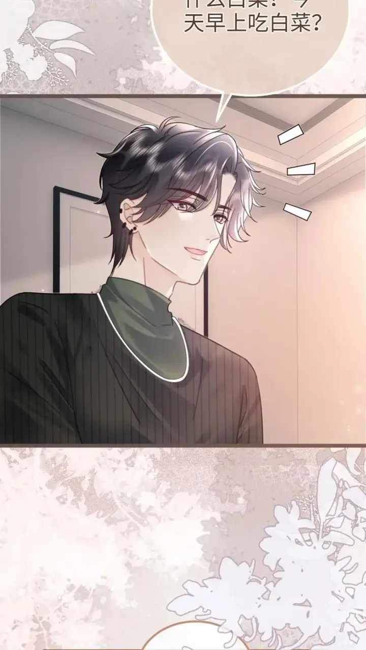漫画《明撩！暗诱！和顶流影帝恋综撒糖》第204话 灌了迷魂汤第4张图