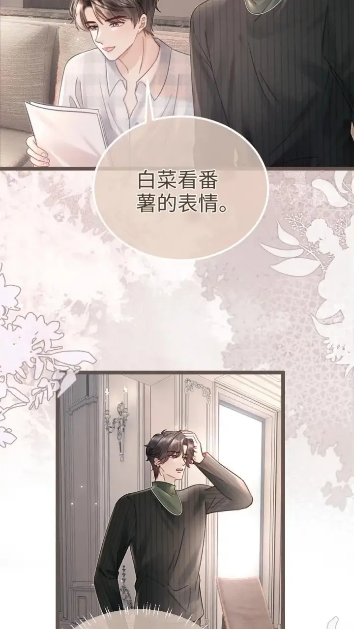 漫画《明撩！暗诱！和顶流影帝恋综撒糖》第204话 灌了迷魂汤第6张图