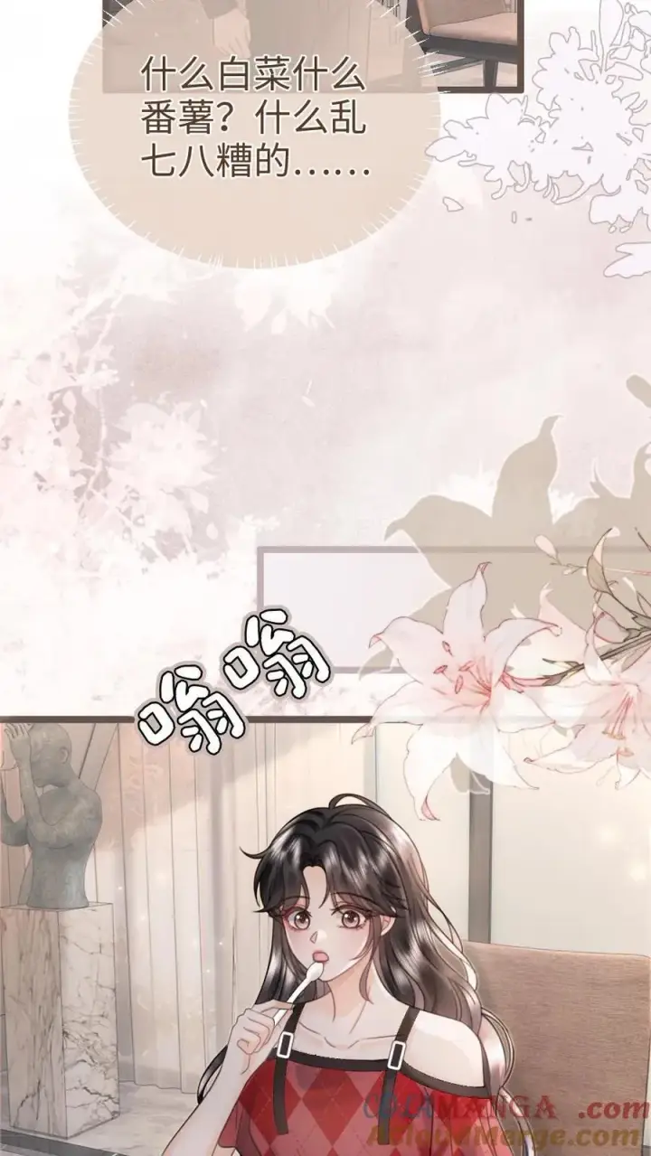漫画《明撩！暗诱！和顶流影帝恋综撒糖》第204话 灌了迷魂汤第7张图