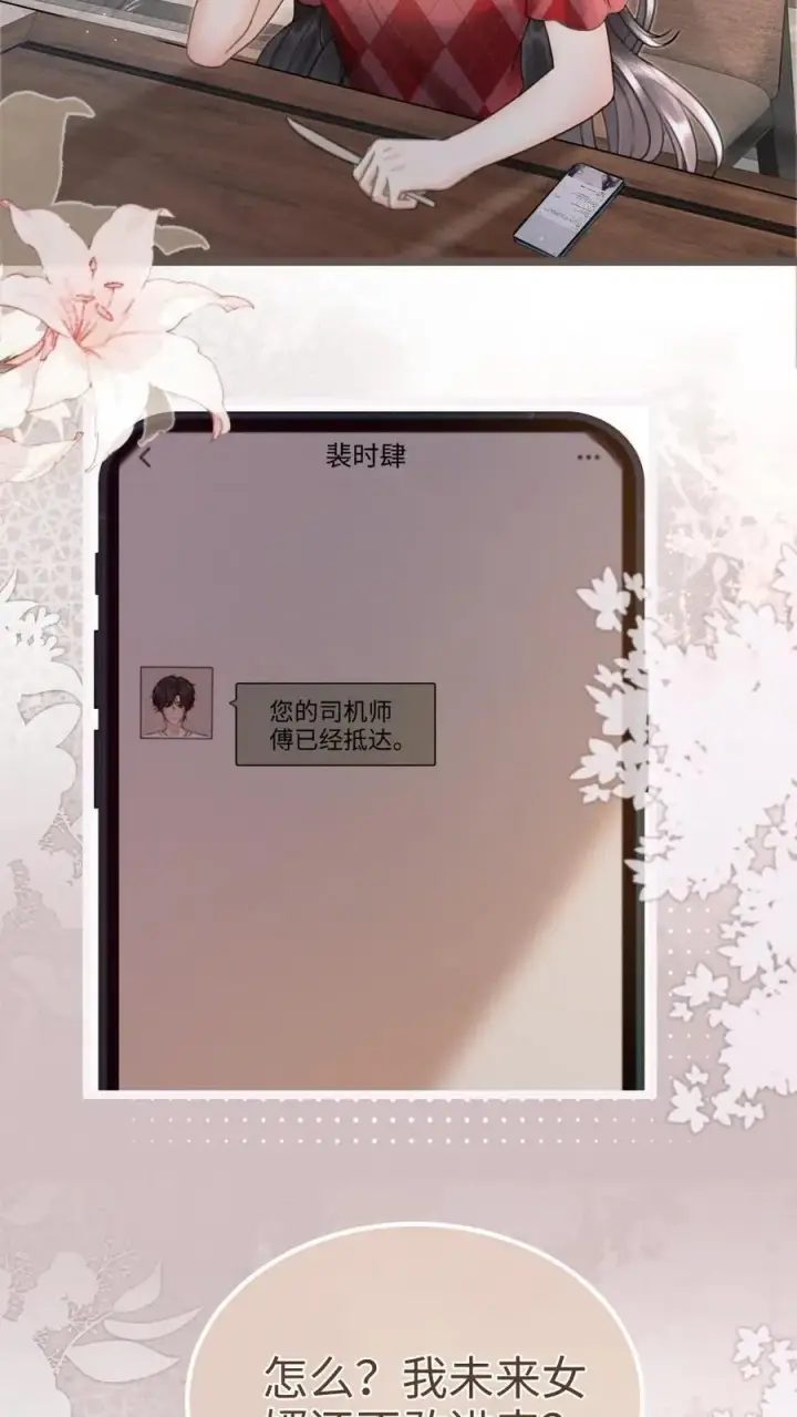 漫画《明撩！暗诱！和顶流影帝恋综撒糖》第204话 灌了迷魂汤第8张图