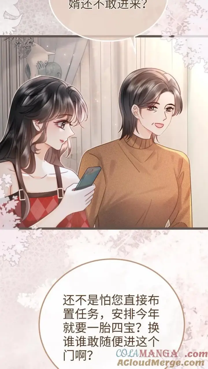 漫画《明撩！暗诱！和顶流影帝恋综撒糖》第204话 灌了迷魂汤第9张图