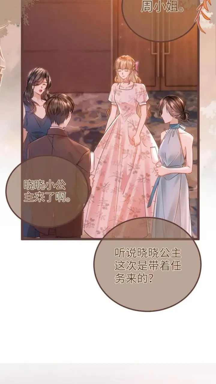 漫画《明撩！暗诱！和顶流影帝恋综撒糖》第205话 答谢宴第10张图