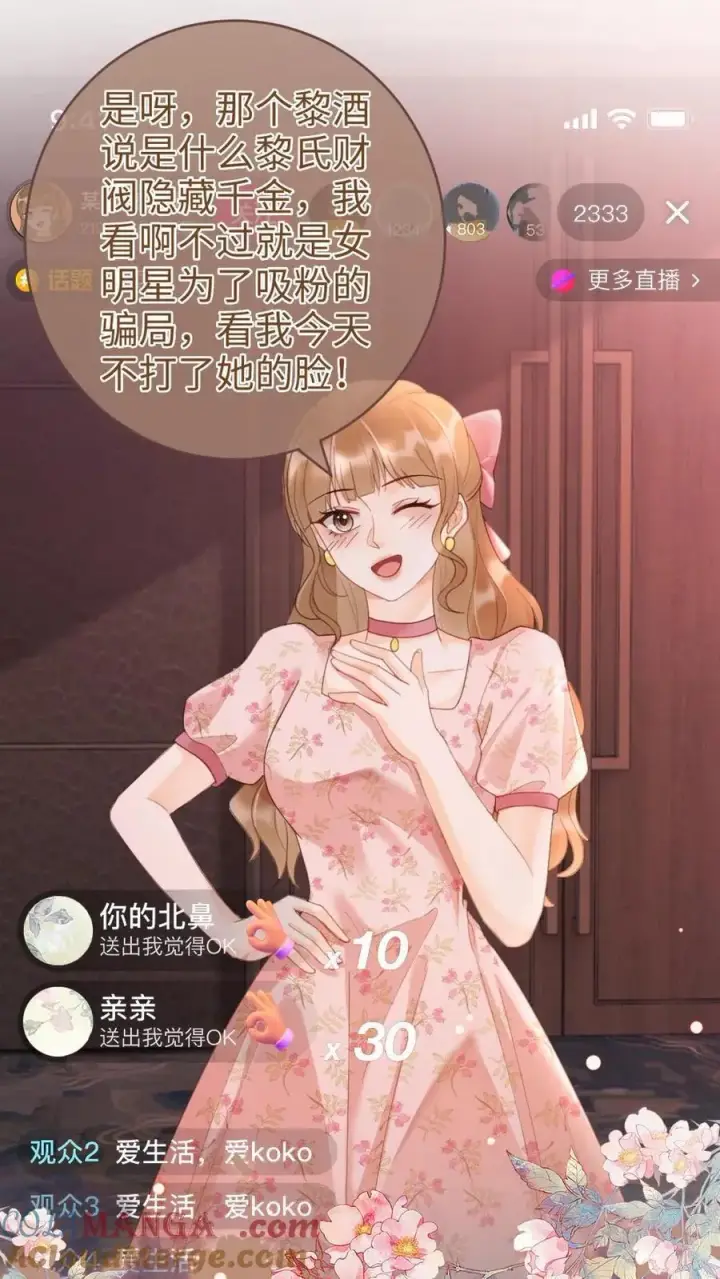 漫画《明撩！暗诱！和顶流影帝恋综撒糖》第205话 答谢宴第11张图